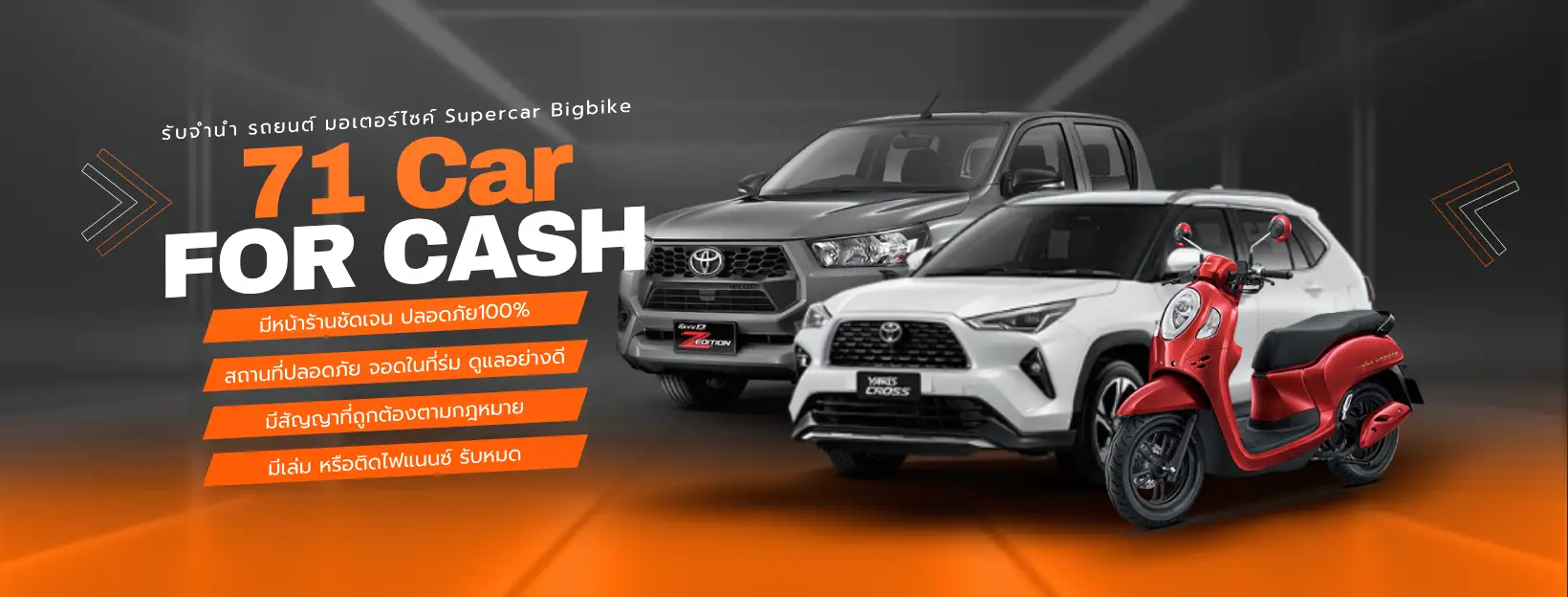 จำนำรถกับ 71 Car For Cash